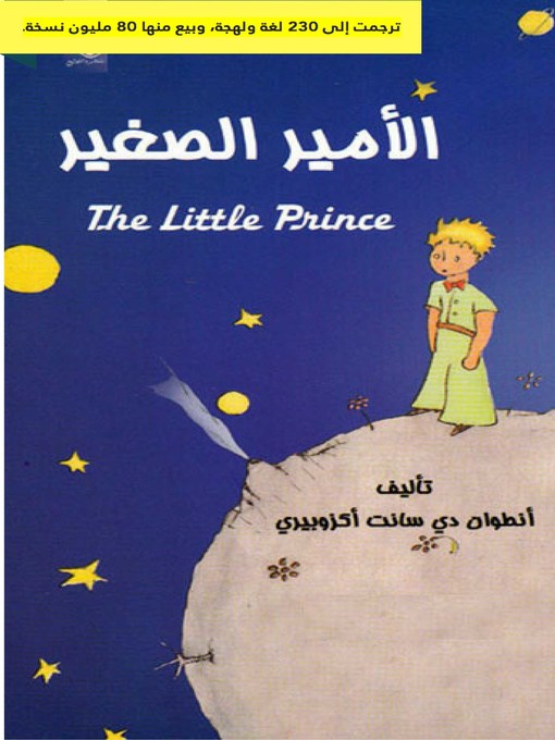 Title details for الأمير الصغير by أنطوان دي سانت أكزوبيري - Available